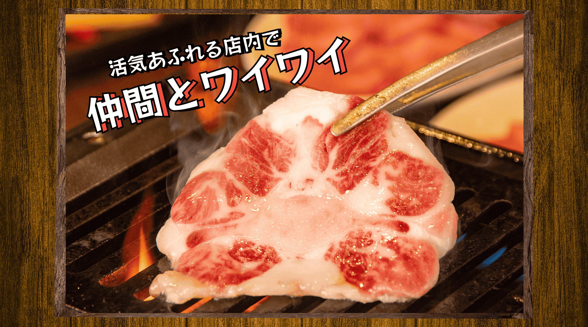 お肉の写真